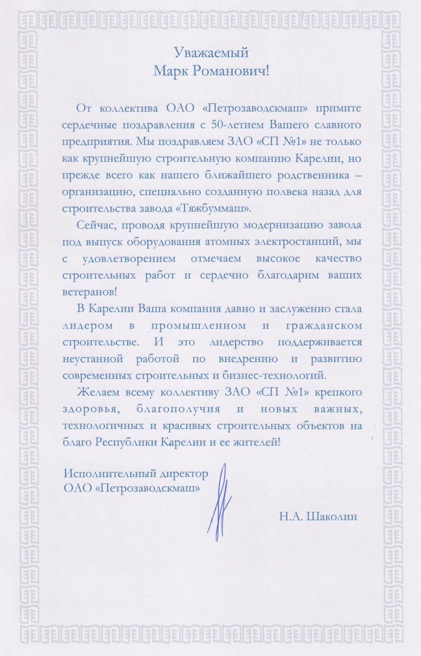 Поздравление с юбилеем строительное предприятие Поздравление с юбилеем строительное предприятие